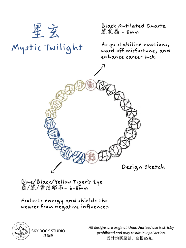 【Strength】Mystic Twilight · 星玄